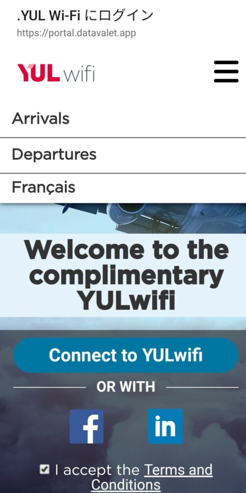 モントリオール空港のフリーWi-Fi