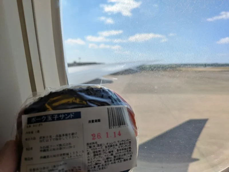 ポーク玉子サンドと飛行機