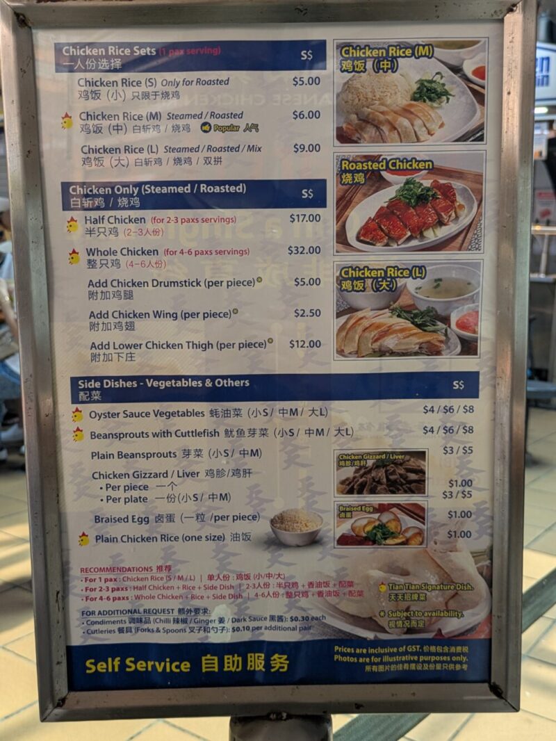 天天海南鶏飯(ティエンティエン・ハイナンチキンライス)」のメニュー
