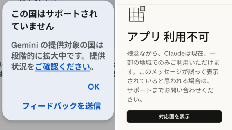 マレーシアでAI利用できなかった件